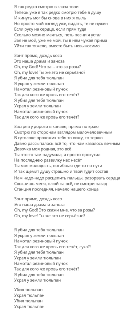 Слова песни