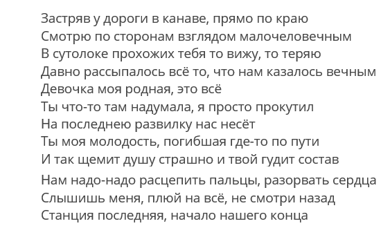 Второй куплет