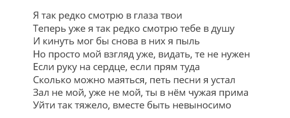 Первый куплет